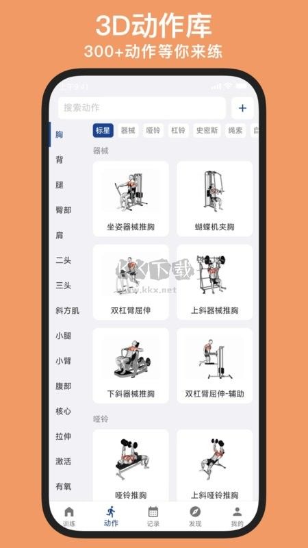練練健身APP 24.01.08 安卓版