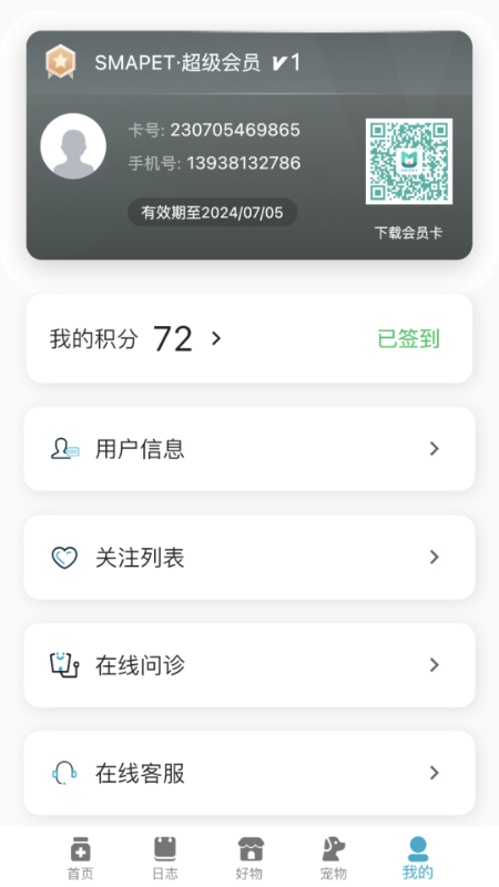 智慧貝蒂官方版應(yīng)用程序