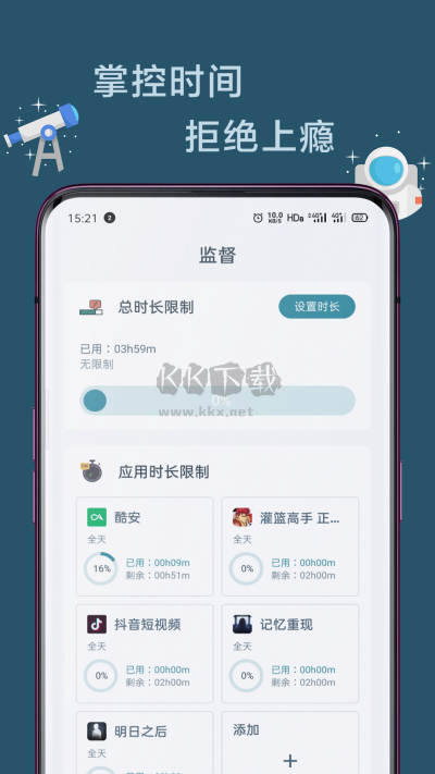 遠離手機 2024 安卓版 v4.9.9.5.6