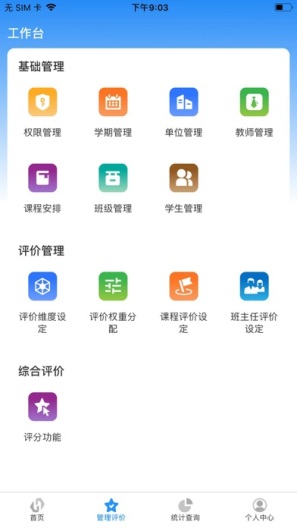 樹(shù)蕙數(shù)字職教App更新版