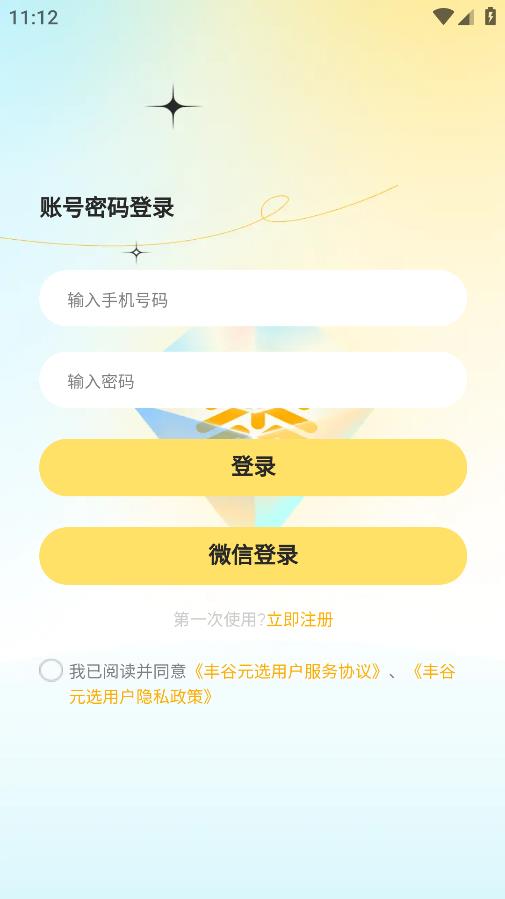 豐谷元選平臺(tái)優(yōu)化版