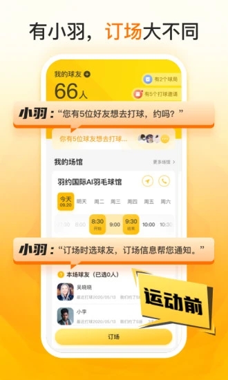 羽約運(yùn)動(dòng)app全新版本