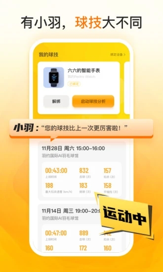 羽約運(yùn)動(dòng)app全新版本