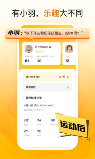 羽約運(yùn)動(dòng)app全新版本