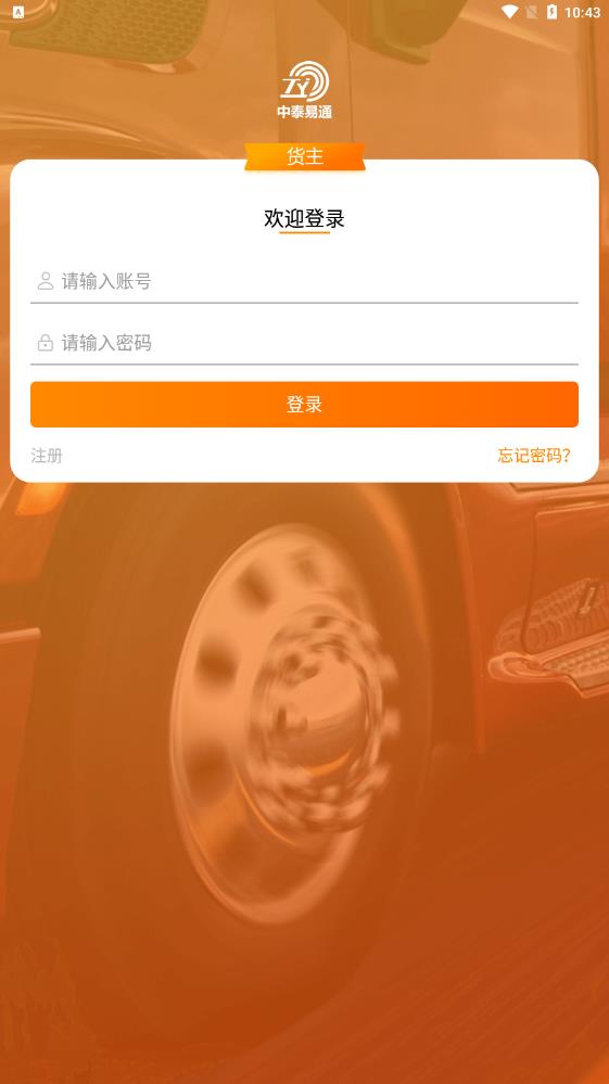 《中泰貨主版APP最新版本》