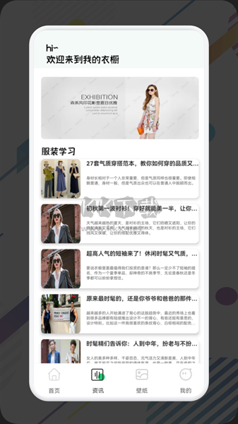 女性穿搭助手應用程序 v1.2