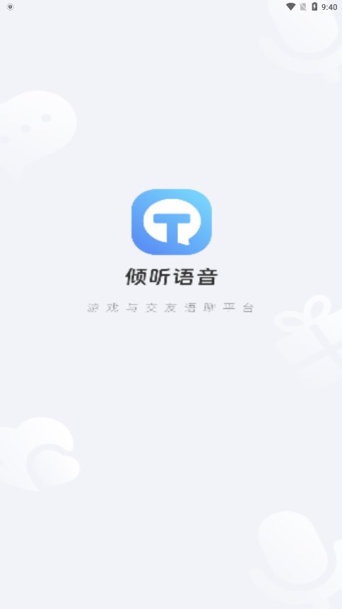 最新版本的傾聽語音應用