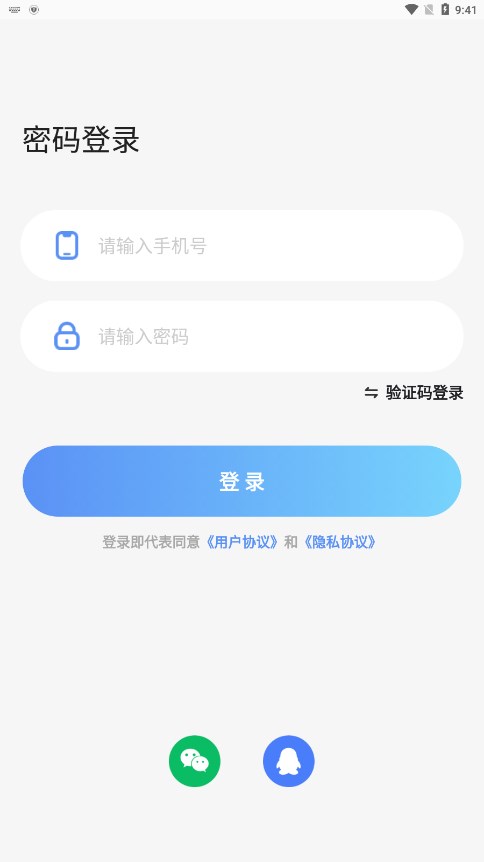 最新版本的傾聽語音應用