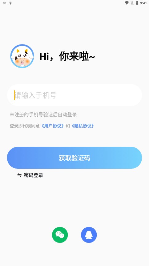 最新版本的傾聽語音應用