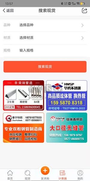 不銹鋼現(xiàn)貨超市APP官方版 v0.0.94