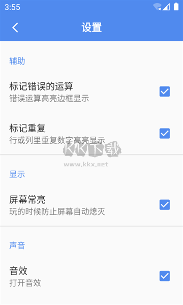 算獨(dú)App 6.9.7 最新版