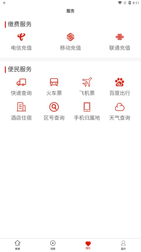 沿河融媒官方應(yīng)用程序