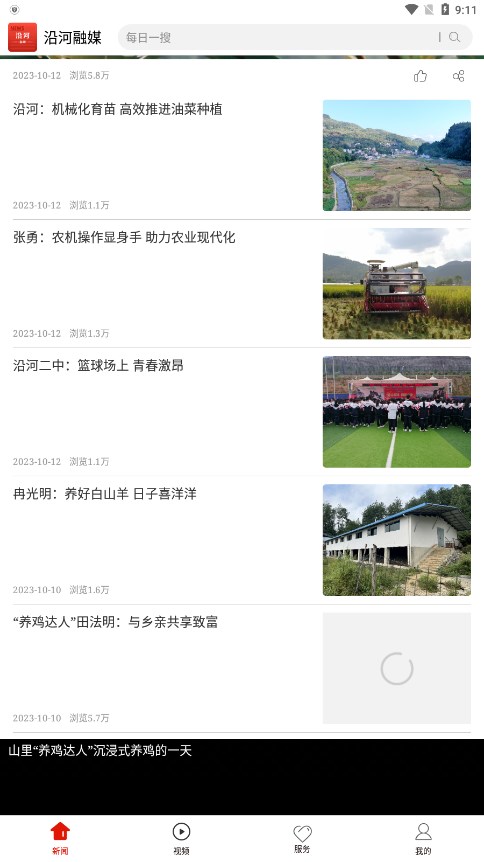 沿河融媒官方應(yīng)用程序