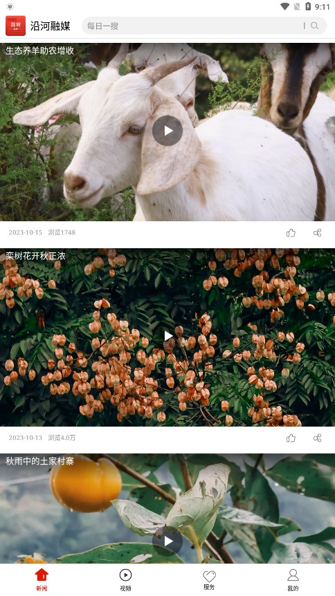 沿河融媒官方應(yīng)用程序