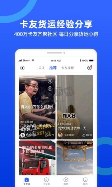 貨車寶導航 v3.1.15.5 最新版