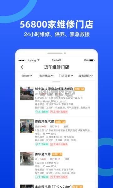 貨車寶導航 v3.1.15.5 最新版