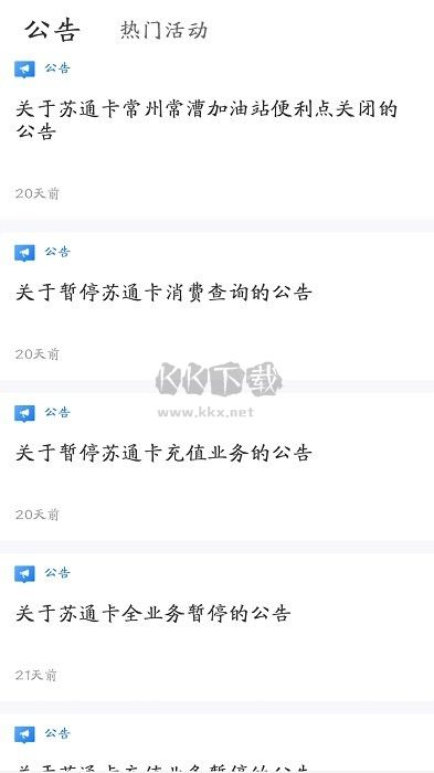 通行寶ETC最新版 v6.2.06