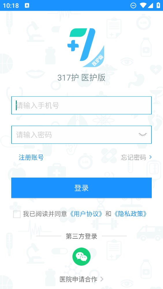 317護(hù)醫(yī)護(hù)版官方應(yīng)用