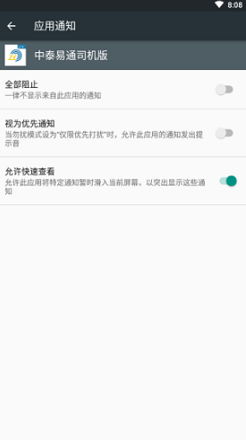 中泰易通司機(jī)版app更新版