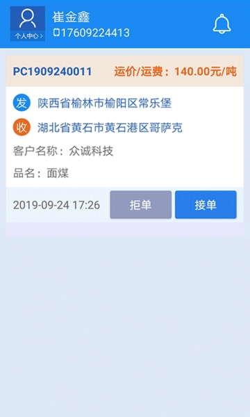 中泰易通司機(jī)版app更新版