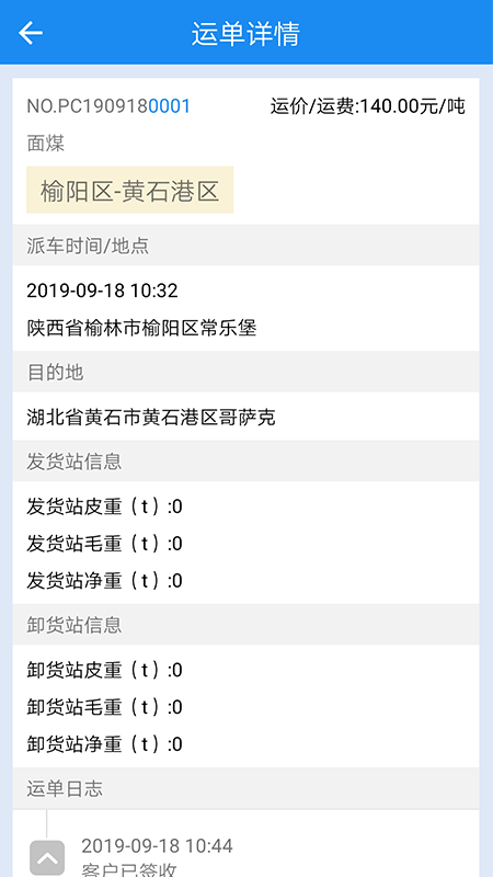 中泰易通司機(jī)版app更新版