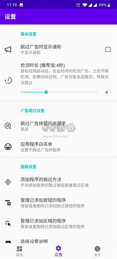 開屏跳過最新版 v2023.05.19