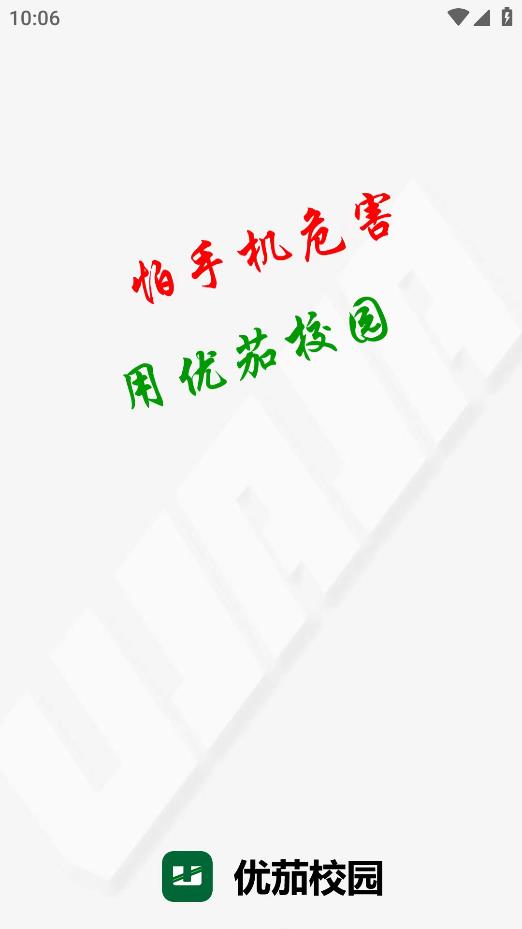 優(yōu)茄校園APP正式版