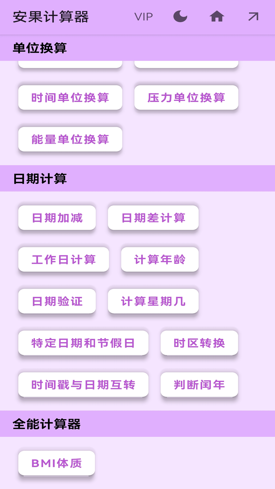 安果計(jì)算器官方應(yīng)用