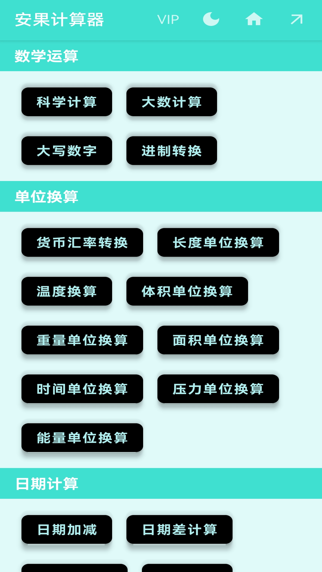 安果計(jì)算器官方應(yīng)用