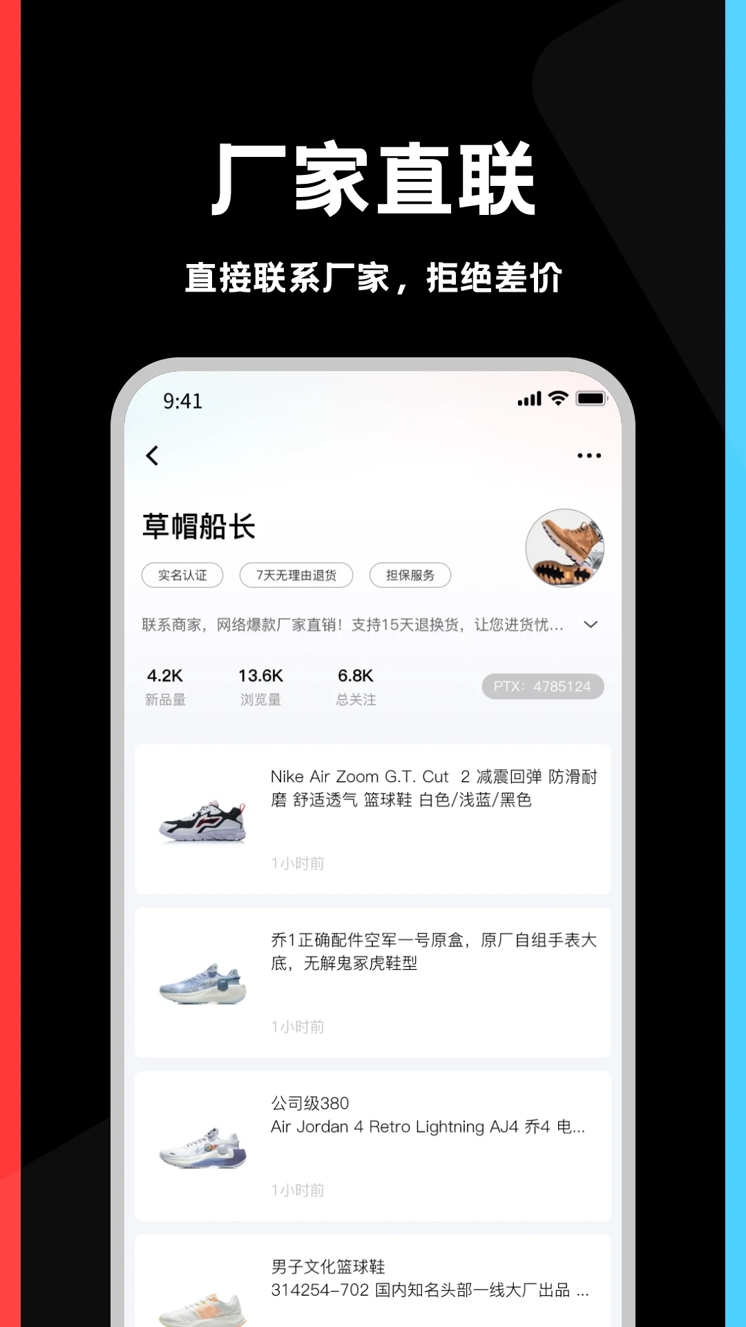 莆田鞋官方正品應(yīng)用程序