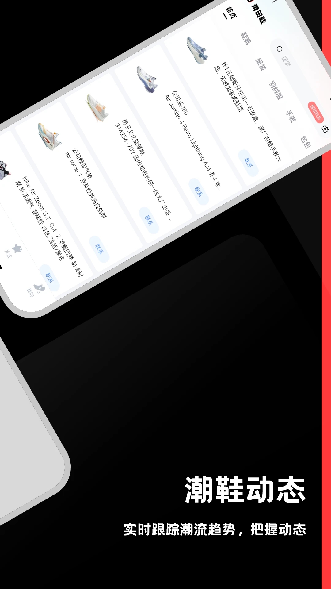 莆田鞋官方正品應(yīng)用程序