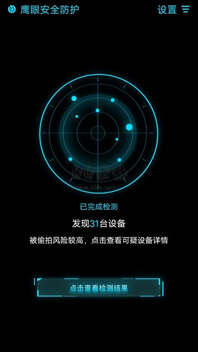 鷹眼防護(hù)APP 1.0.6 更新版