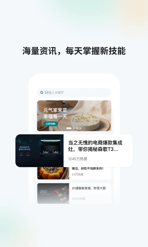 森歌智慧廚房應(yīng)用新版