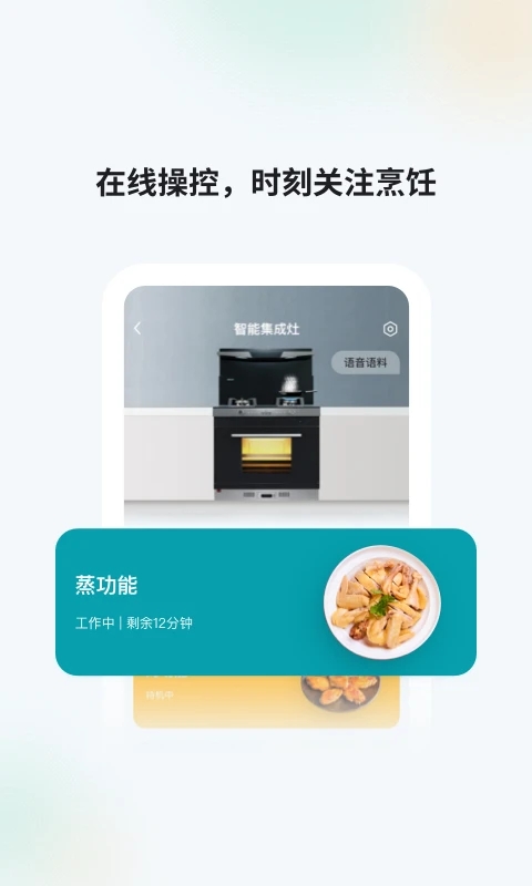 森歌智慧廚房應(yīng)用新版