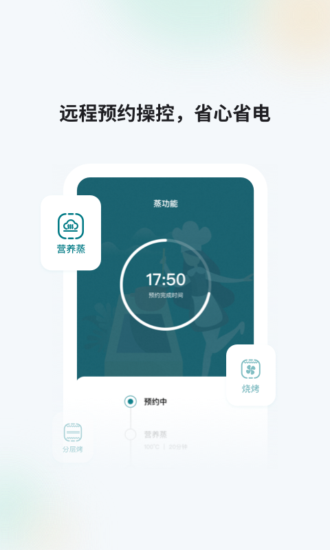 森歌智慧廚房應(yīng)用新版