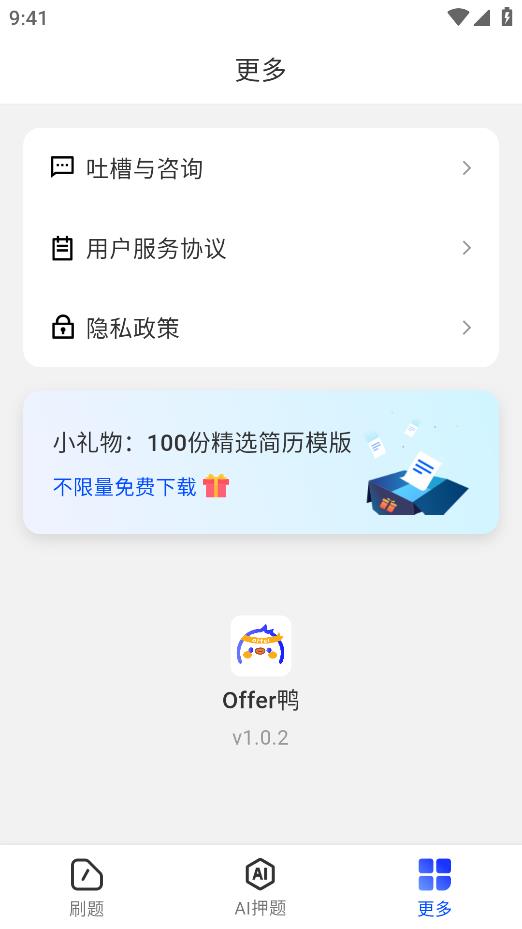Offer鴨APP安卓版