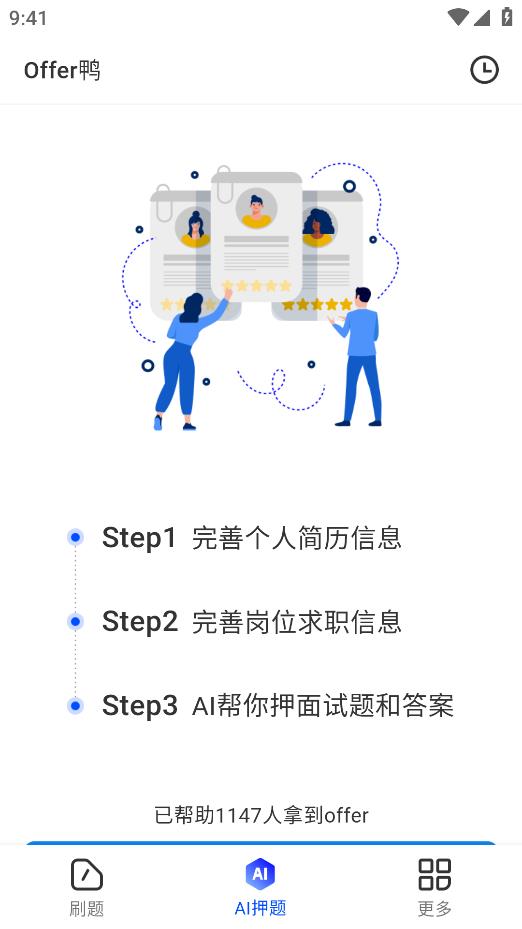 Offer鴨APP安卓版