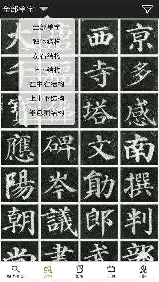 不厭書法App 80.0 版最新更新