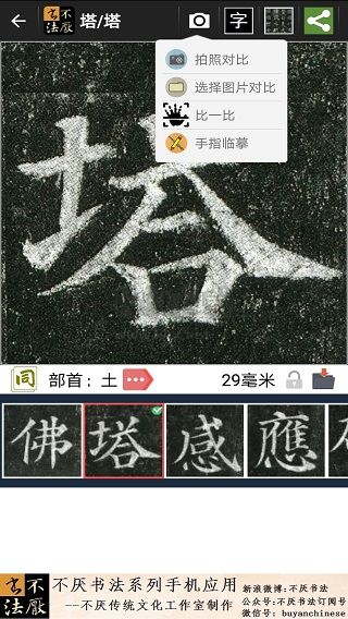 不厭書法App 80.0 版最新更新