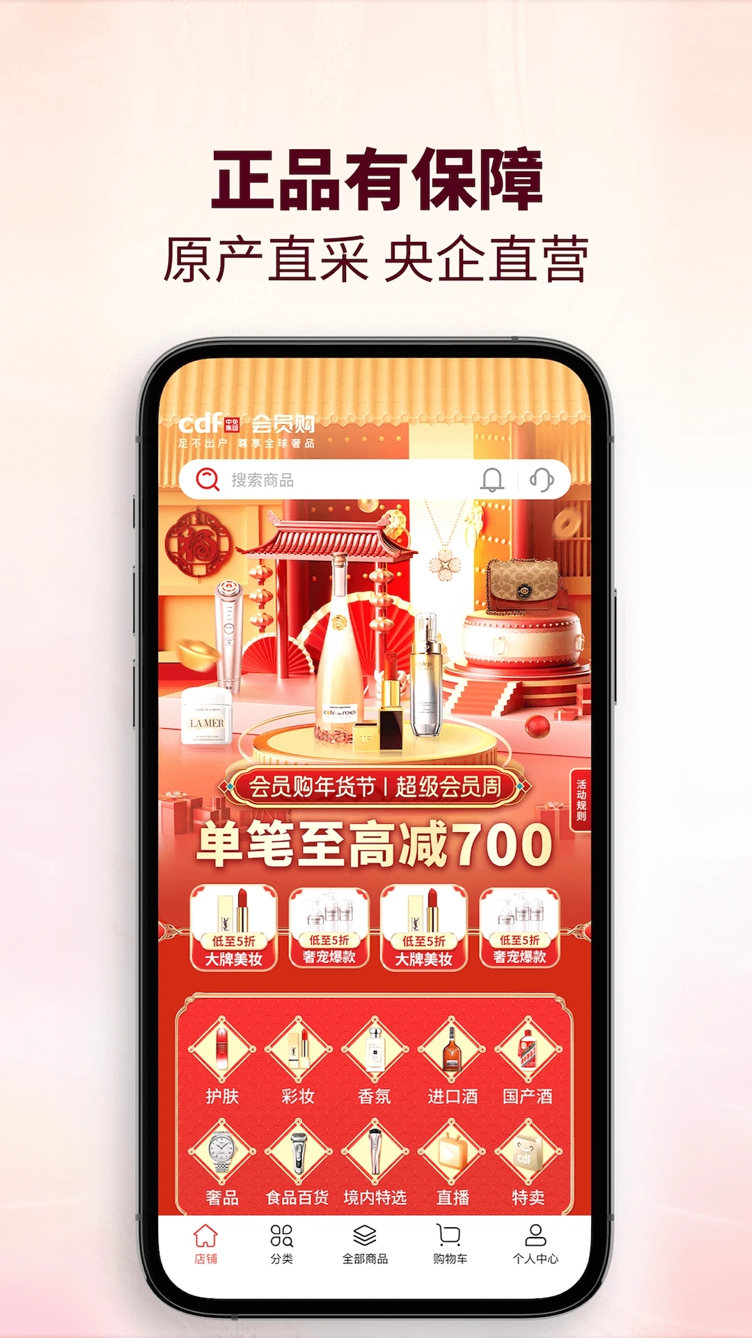 CDF會員購App最新版本