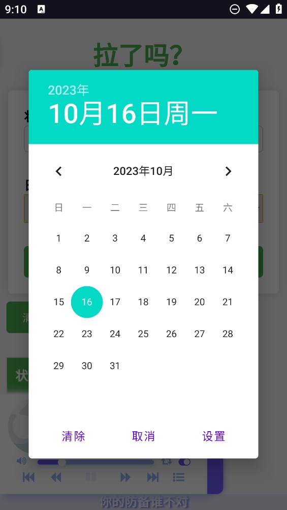 拉了嗎APP官方版下載
