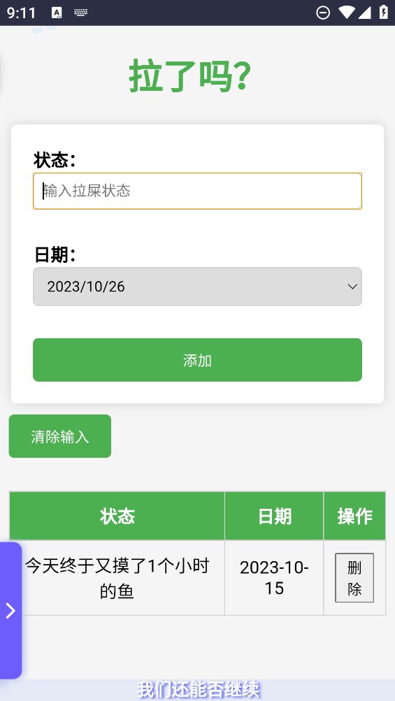 拉了嗎APP官方版下載