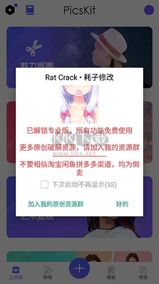 PicsKit 最新破解版本 v2.7