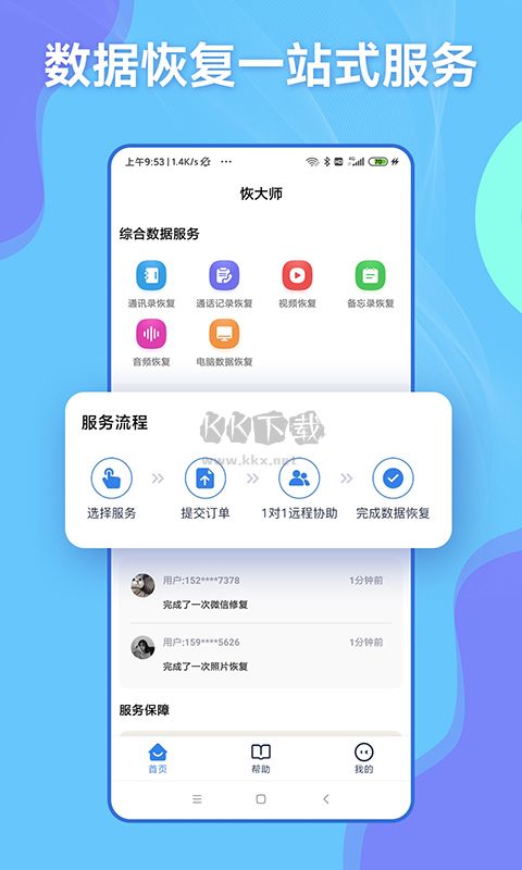 數(shù)據(jù)恢復(fù)解鎖會員版 1.123版