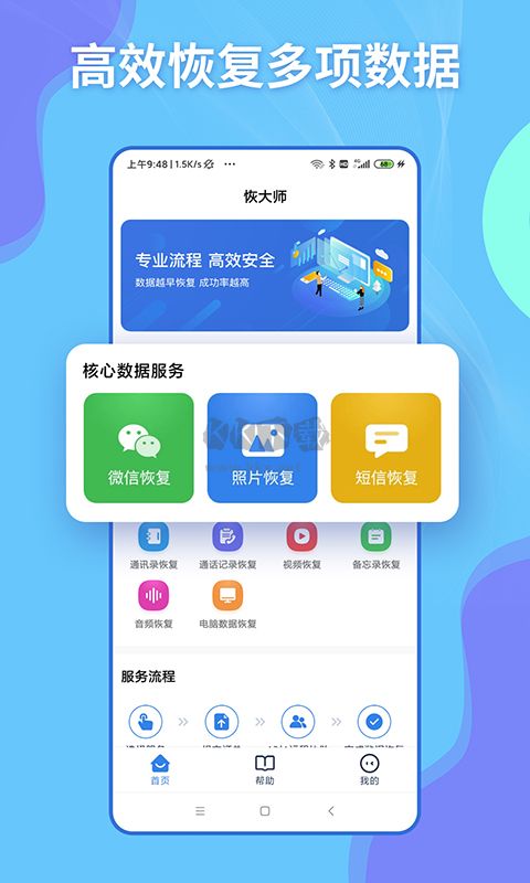 數(shù)據(jù)恢復(fù)解鎖會員版 1.123版