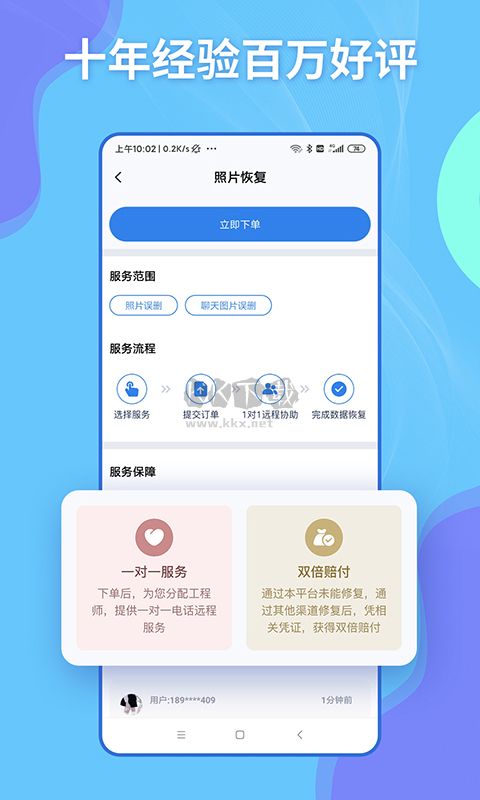 數(shù)據(jù)恢復(fù)解鎖會員版 1.123版