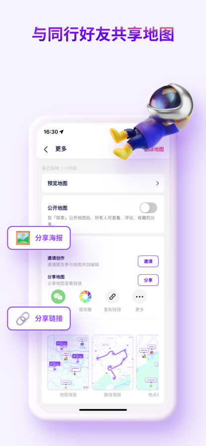 地圖標注應用：Exping