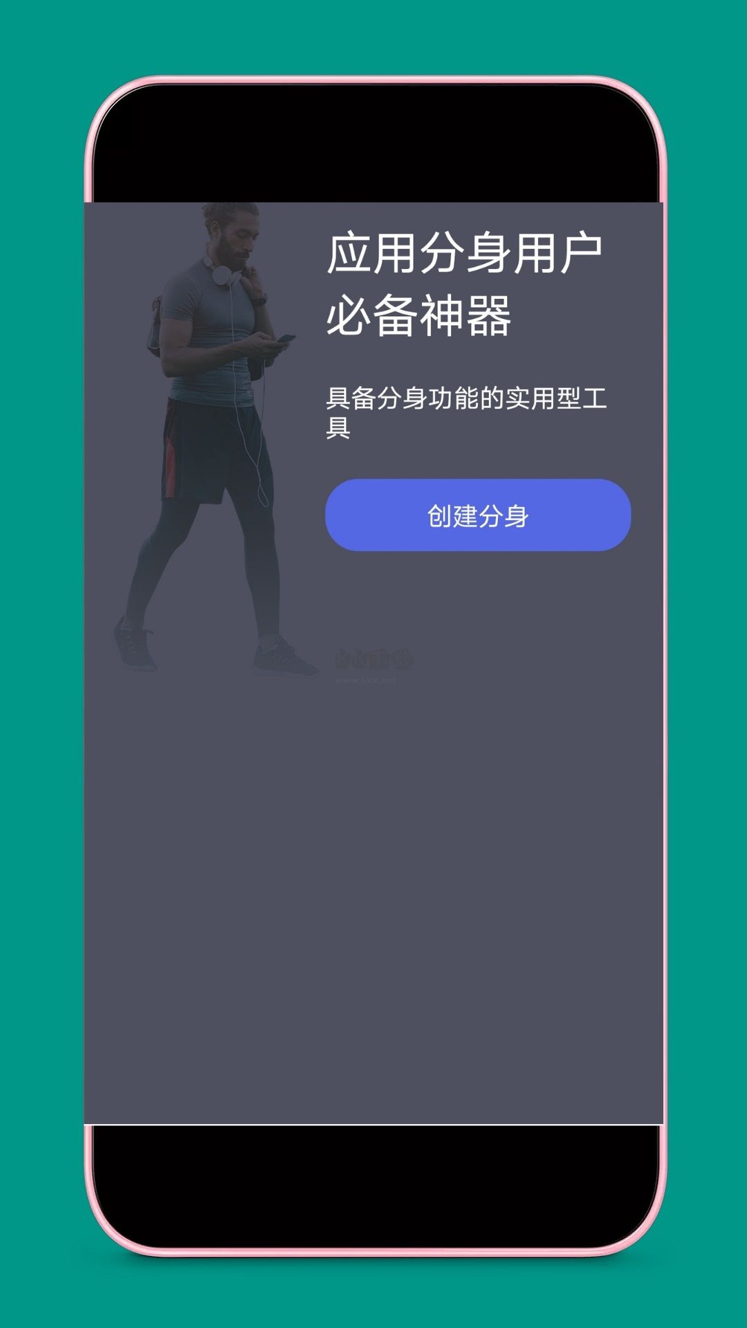 應(yīng)用分身綠化版 1.5.6 更新版