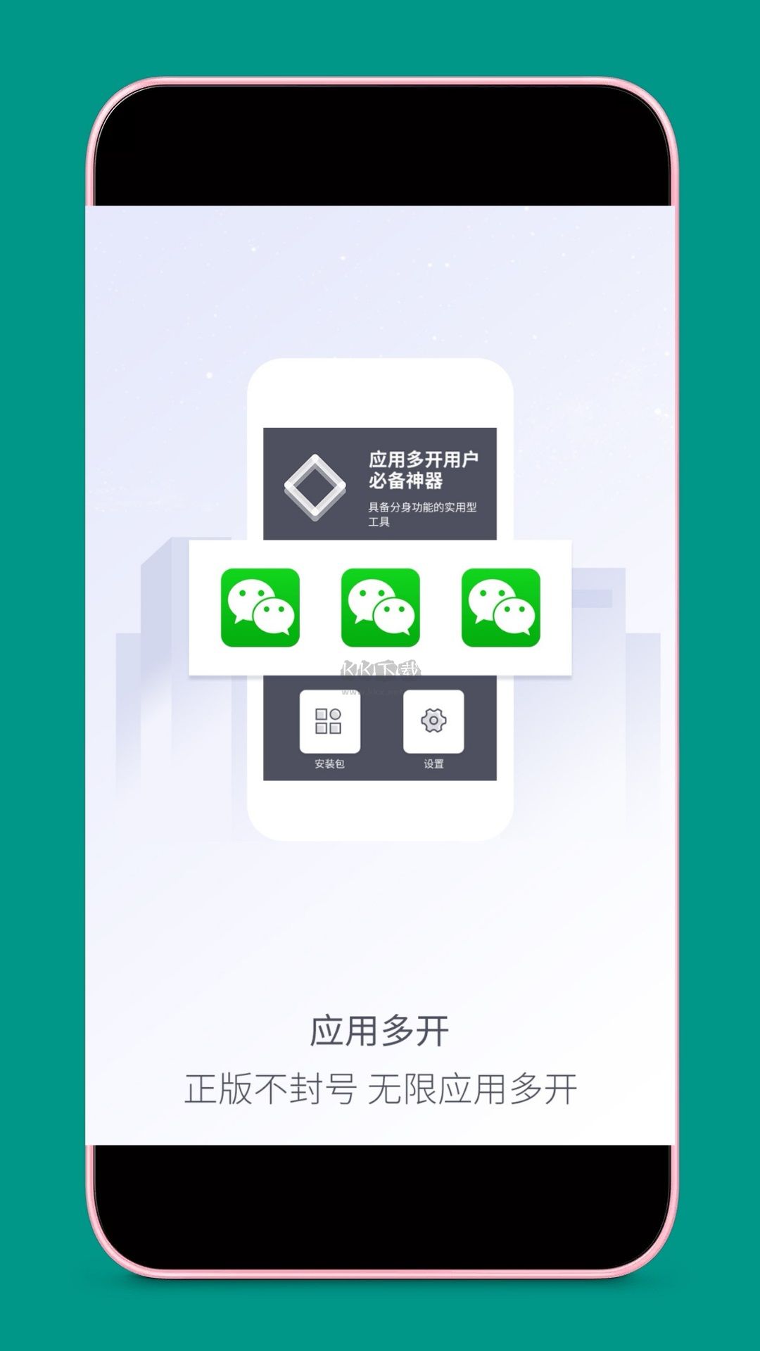 應(yīng)用分身綠化版 1.5.6 更新版
