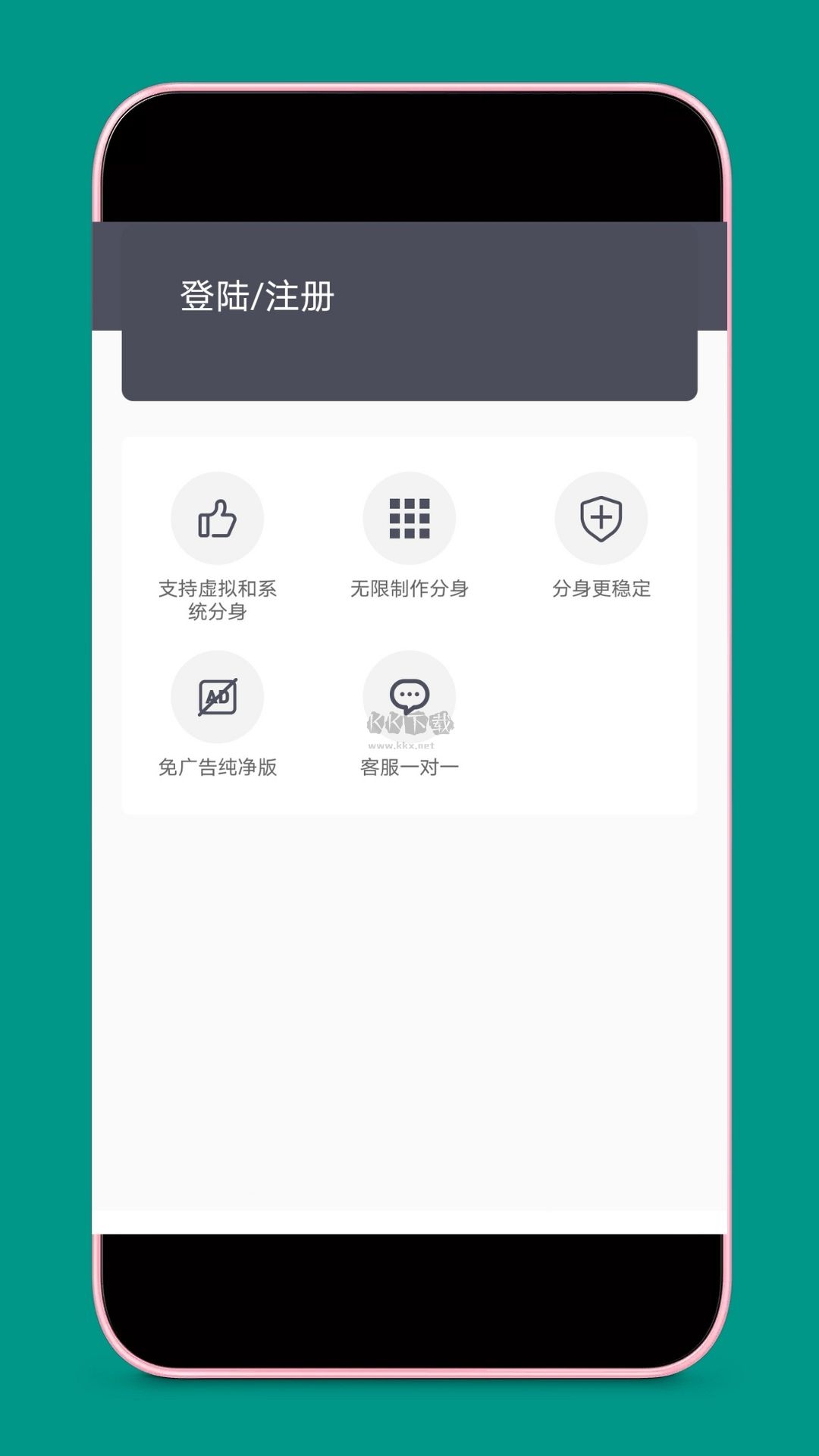 應(yīng)用分身綠化版 1.5.6 更新版